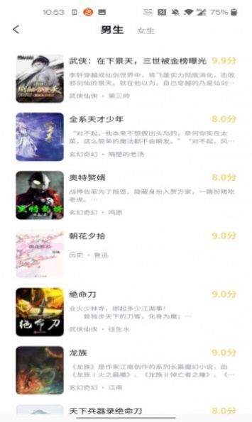 橙红小说安卓最新版下载v1.0.4