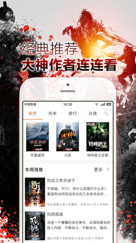 铁血小说网安卓版下载v3.00.00
