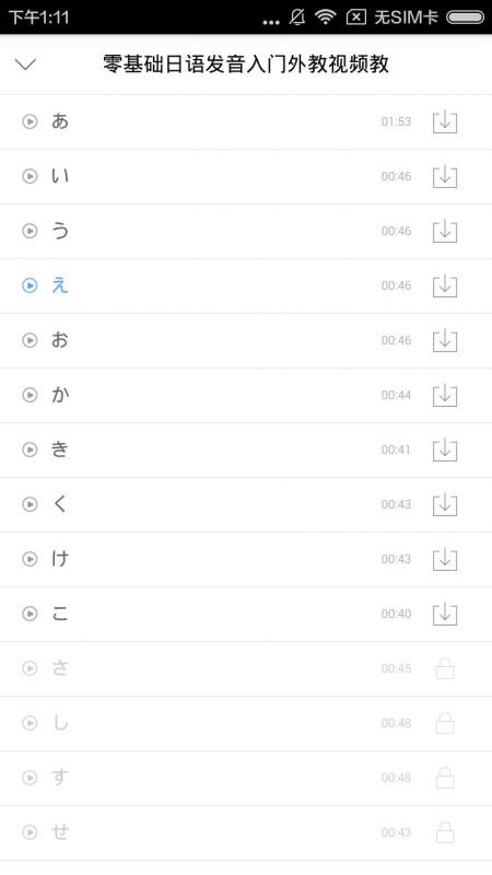 日语发音视频教程最新版免费下载v2.67.022