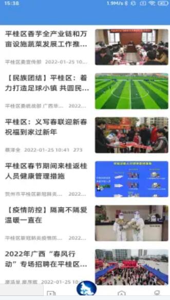 平桂融媒最新版下载v1.0.3