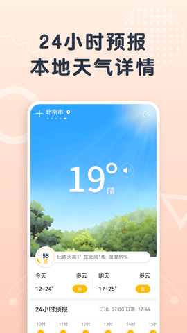 关心天气安卓版免费下载v1.1.2