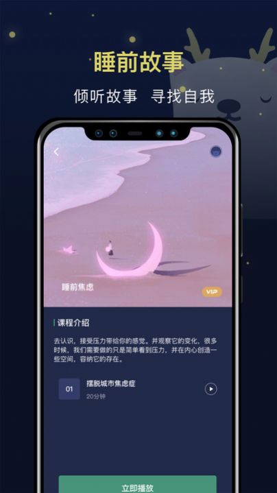 朝华睡眠最新版下载v1.0