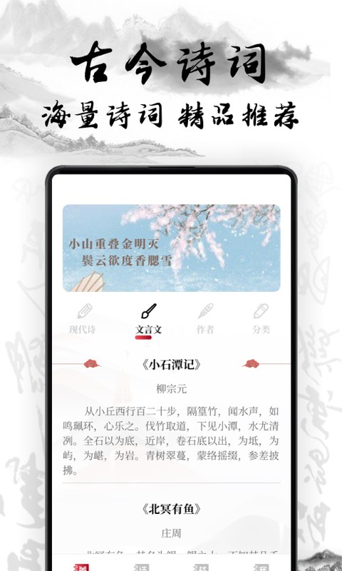 中国古诗词大全手机apk安装包下载v16