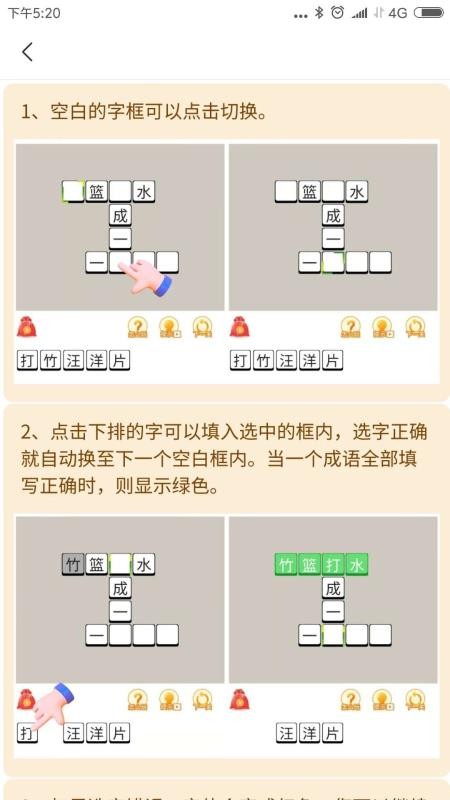 成语点点点手机apk安装包下载v2.9.3