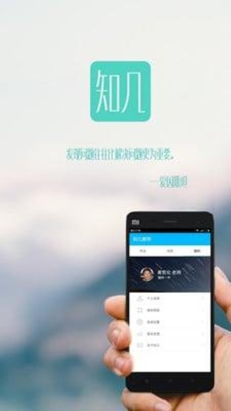 知几教师最新版免费下载地址v5.0.4