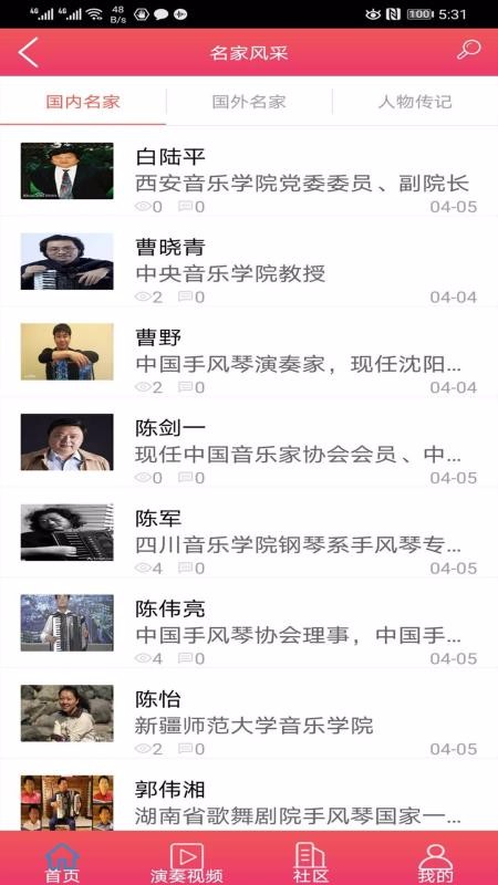 琢玉练琴最新版免费下载地址v10.6.2