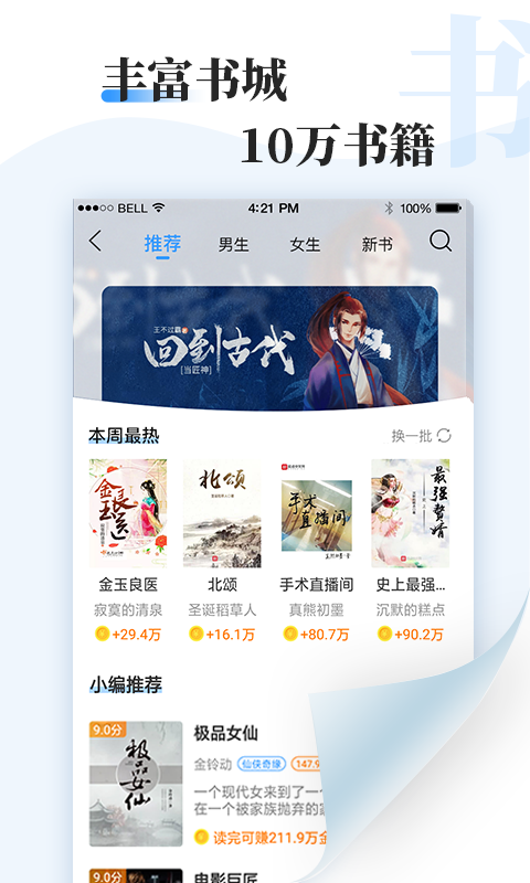 牛角阅读器安卓版免费下载v1.1