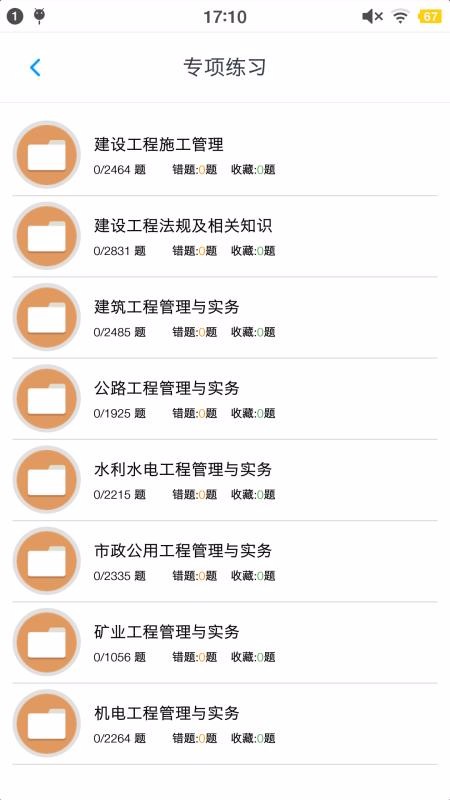 二级建造师考题集最新版免费下载v1.4.202101