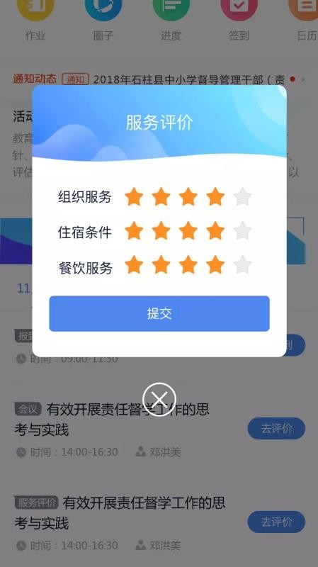 研修掌上通最新版免费下载v2.0.0