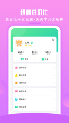英语喵最新版免费下载v1.2.5