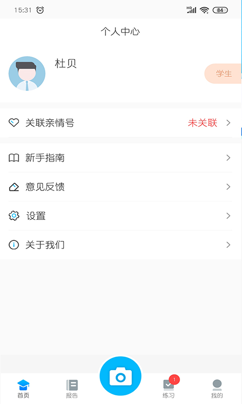 志云错题本最新版免费下载v1.6.8