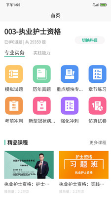 卫生资格来学宝典手机apk安装包下载v2.0.0