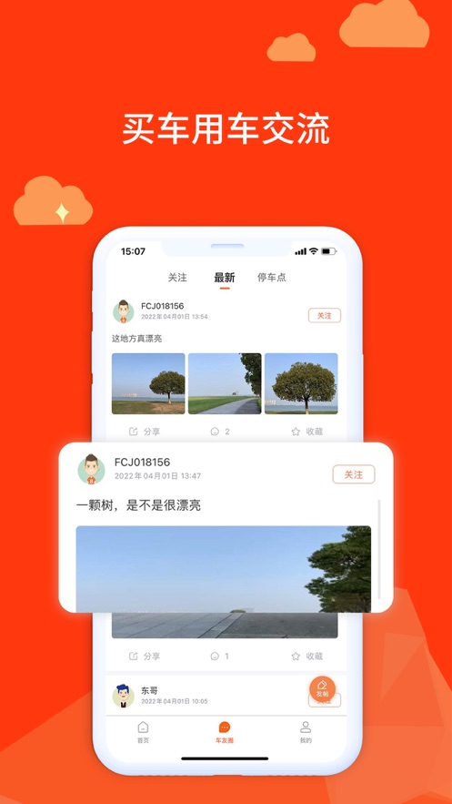 房车记安卓版免费下载v1.0.2