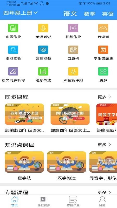 简课堂教师端最新版免费下载v1.0