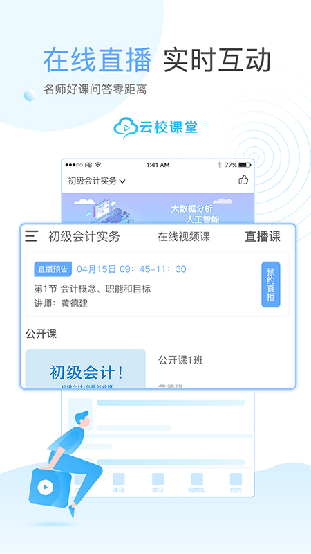 云校课堂最新版免费下载地址v3.9.5