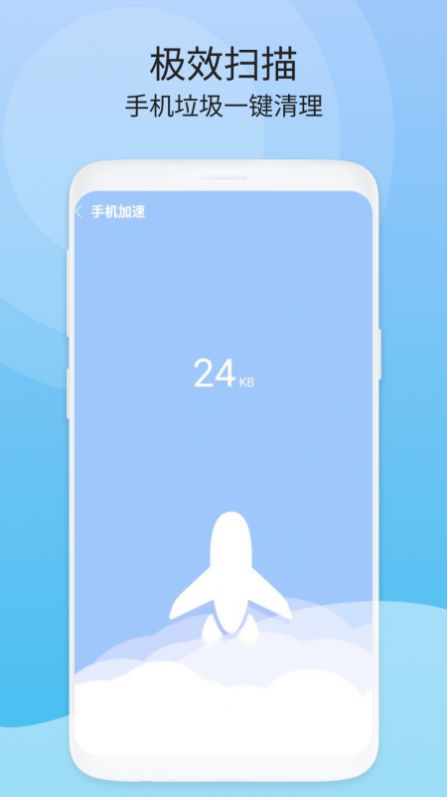 闪电速清最新版下载v1.0.1