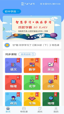 乐意学手机apk安装包下载v6.0.7