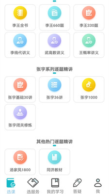 贝特狗考研最新版免费下载v2.6.1