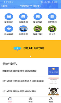 测绘迷测绘师最新版免费下载v0.0.52