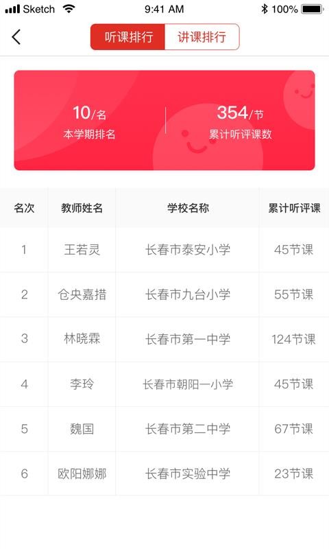 听评课最新版免费下载v1.1.0