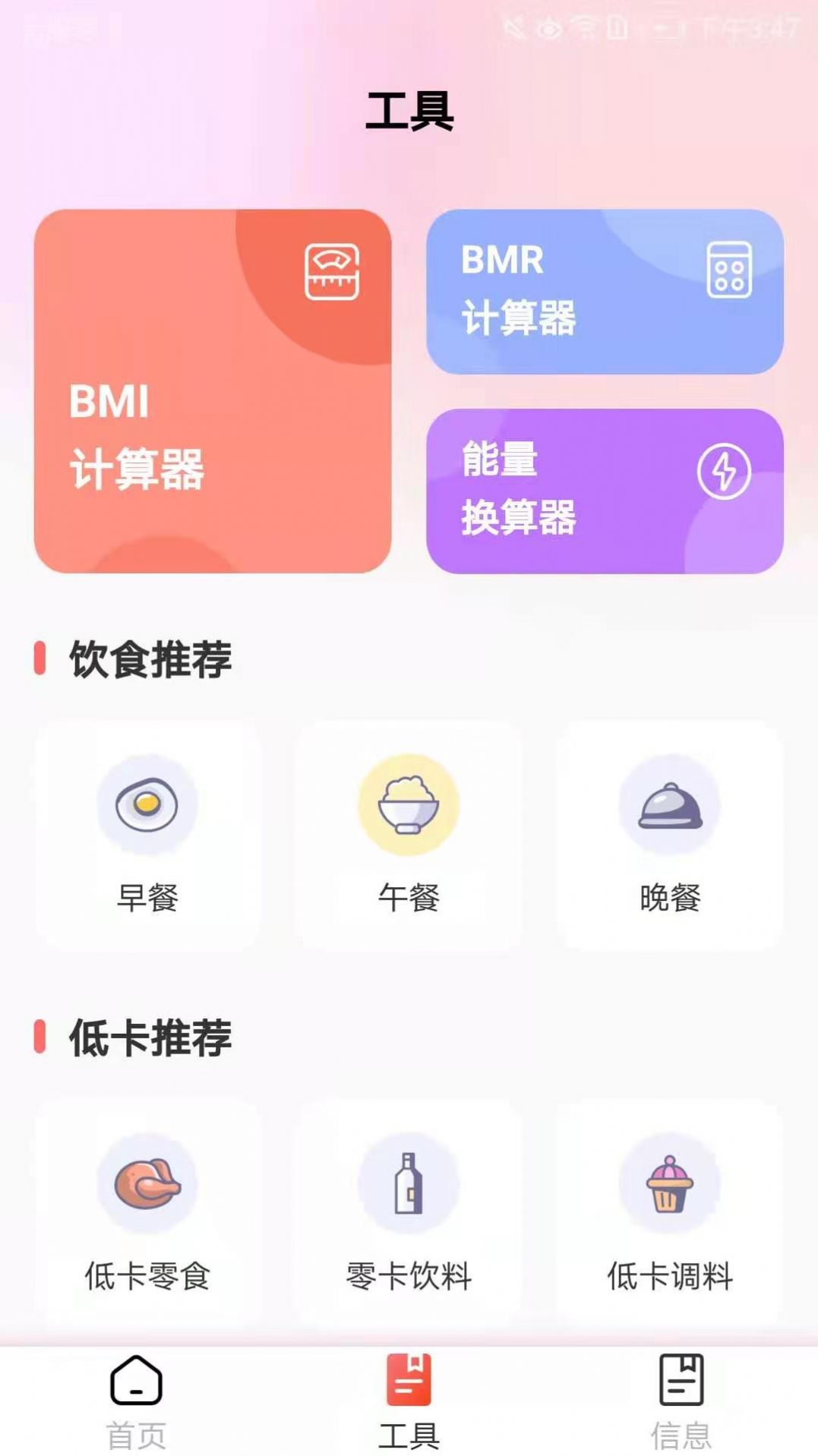 减肥助手安卓版免费下载v1.0.0