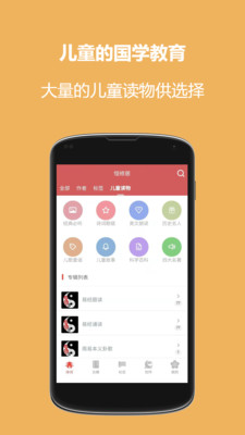 恒修居国学手机apk安装包下载v2.7.3