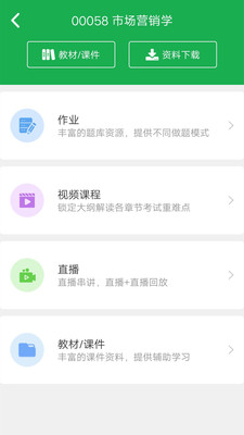 学到自考最新版免费下载地址v1.7.9