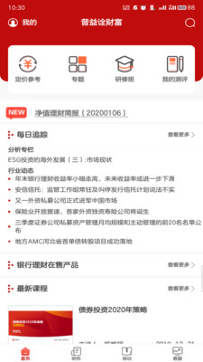普益诠财富最新版免费下载地址v2.4.1