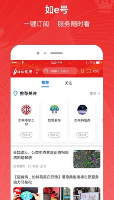 如e如皋最新版下载v4.0.0