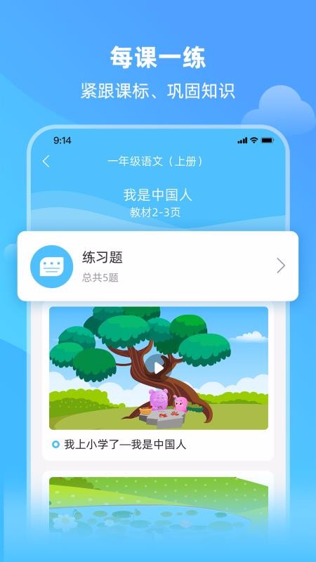 亲宝小学课堂最新版免费下载v1.0.1