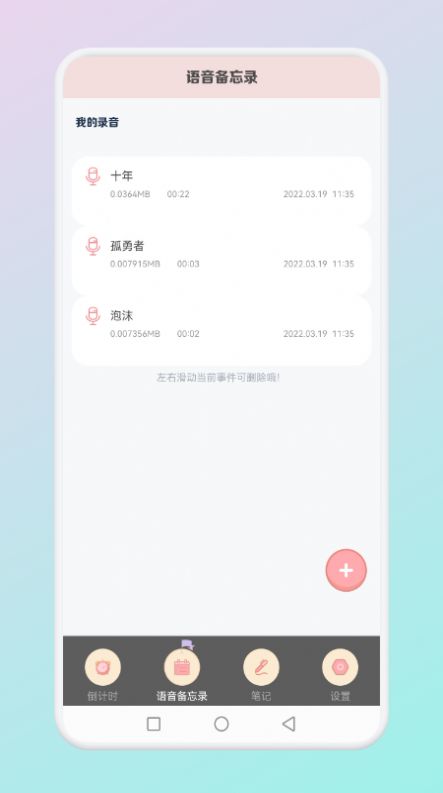 小小时光记录安卓版下载v1.1