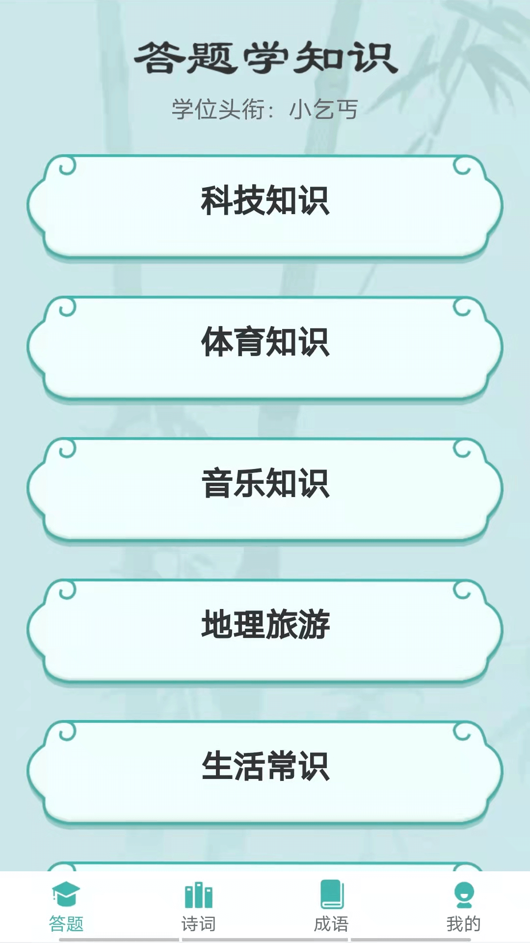 汉字大冲关最新版下载v1.0