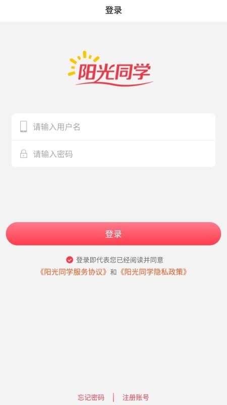 阳光同学最新版免费下载v1.1