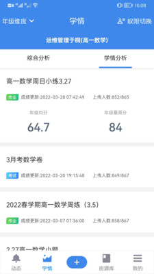 极课教师手机apk安装包下载v4.11.1