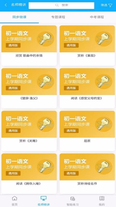 铭学百优手机apk安装包下载v1.3.7