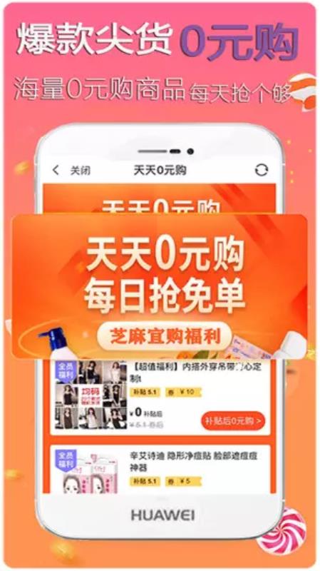 芝麻宜购最新版免费下载地址v3.1.4