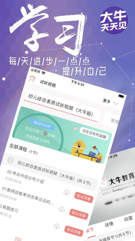 大牛网校手机apk安装包下载v1.2.6