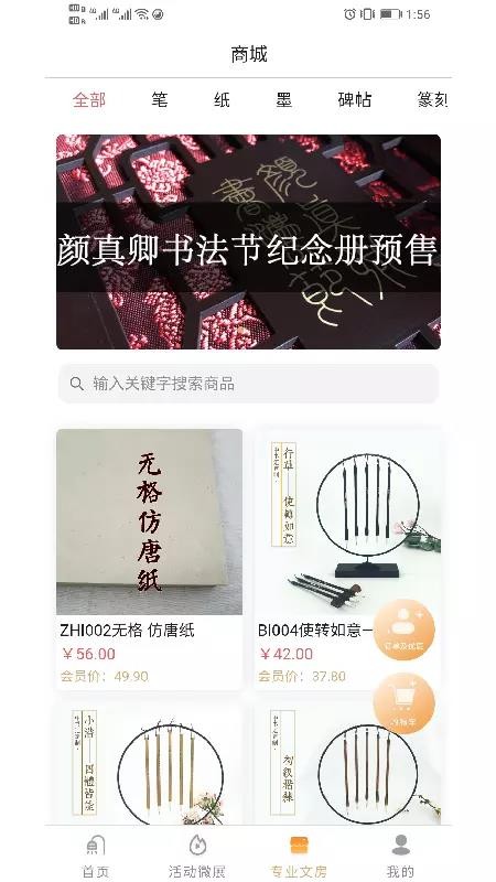 中书汇书法最新版免费下载地址v2.2.3