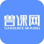 兽课网最新版免费下载地址v4.2.0