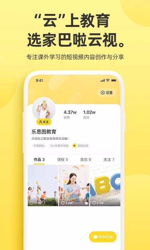 家巴啦云视最新版免费下载v1.1