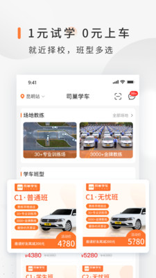 司巢学车最新版免费下载地址v2.0.9