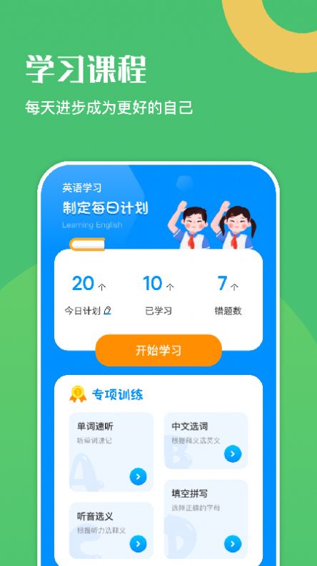 幸福学英语安卓版免费下载v1.1