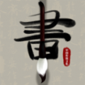 毛笔书法入门安卓版最新下载v1.0.0