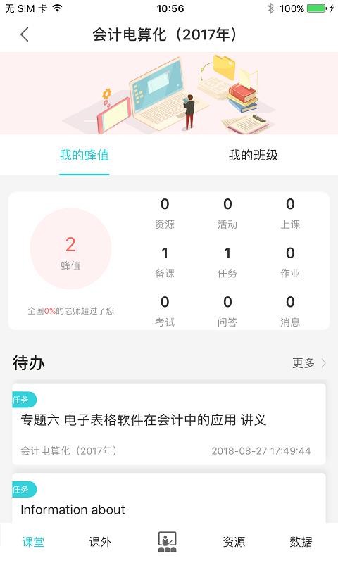掌上高校手机apk安装包下载v4.2.4