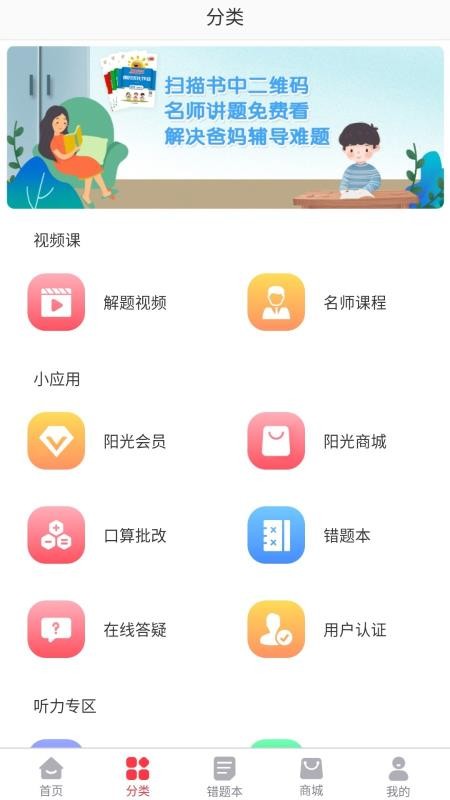 阳光同学最新版免费下载v1.1