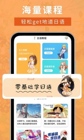 江户日语助手安卓版下载v1.0.0