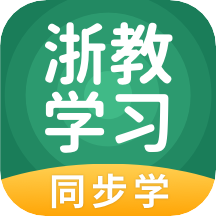 浙教学习最新版免费下载地址v5.0.7.0