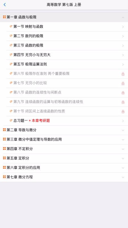 大学基础最新版免费下载地址v1.2.0