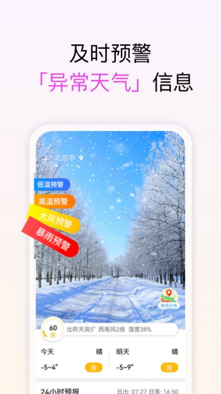 手机天气安卓版免费下载v1.0.1