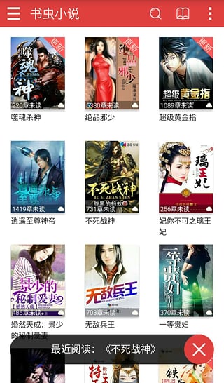 书虫小说旧版免费阅读手机下载v4.2.3.4